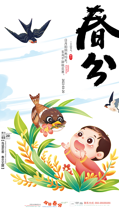 简约春天二十四节气之立春春分卡通海报