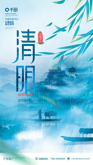 简约意境中国风水墨清明节传统节日海报