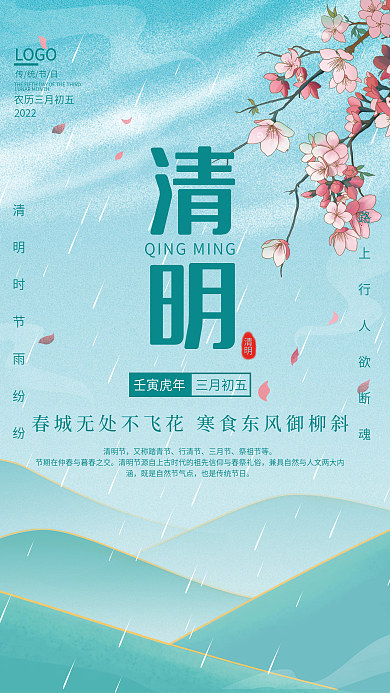 简约大气清明节海报