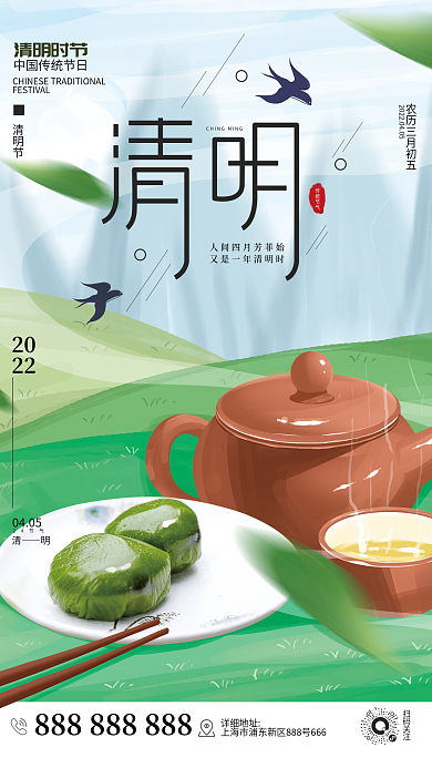 原创手绘插画清明节节日海报