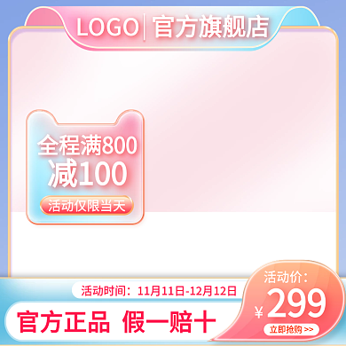 紫粉色小清晰情人节服装美妆主图模板