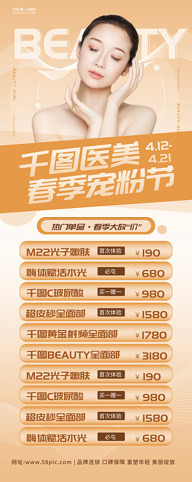 医美微整形美容机构价目表展架易拉宝
