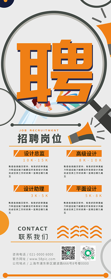 创意几何互联网招聘易拉宝1