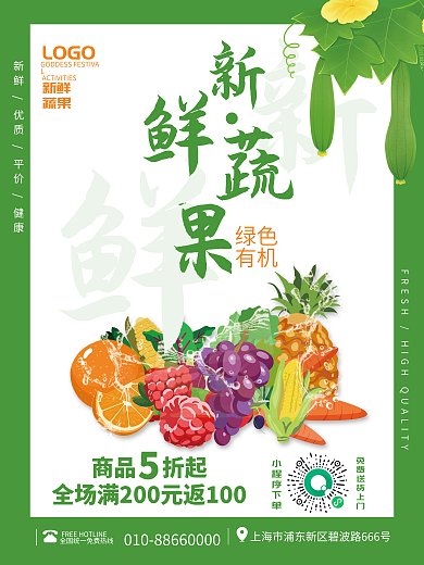 春季上新水果蔬菜做活动引流促销海报