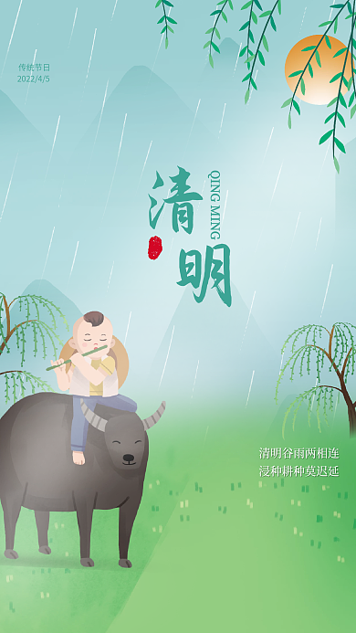 清明节绿色插画节日海报