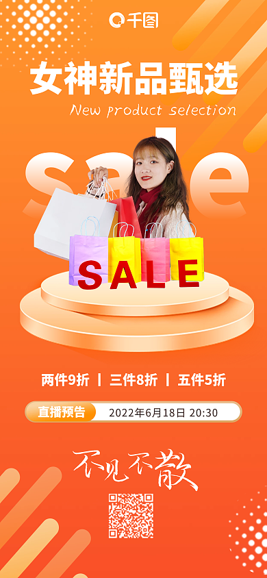 电商直播预告渐变新品甄选购物手机海报