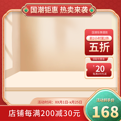 电商淘宝主图淘宝天猫标签直通车美妆国潮