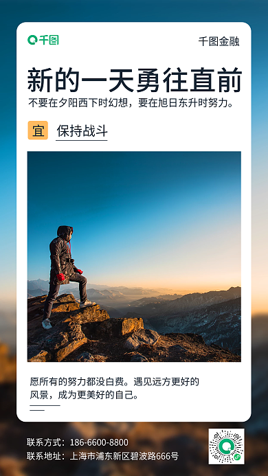 商务风摄影图励志日签