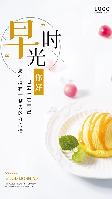 小清新简约正能量问候日签朋友圈早安海报