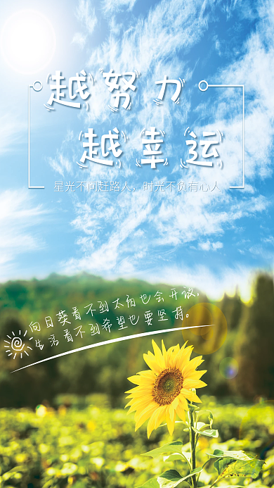 越努力越幸运摄影贴图海报