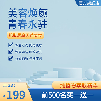 蓝色护肤c4d主图简约主图美妆主图护肤品