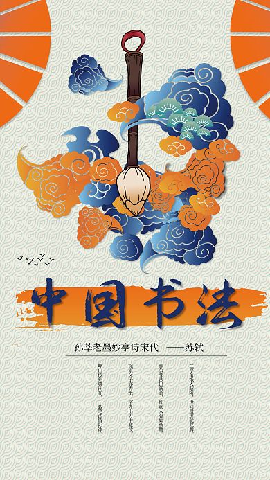 中国古风书法海报展示