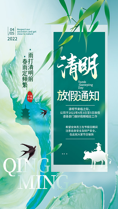清明节放假简约节日海报