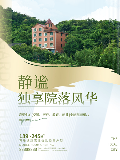 简约大气地产价值点海报花园洋房