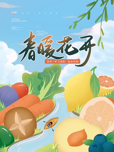 餐饮美食蔬菜水果春游美食促销创意海报