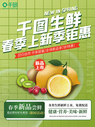 水果上新促销海报