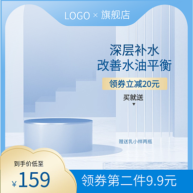 蓝色护肤主图c4d主图展示台主图简约主图