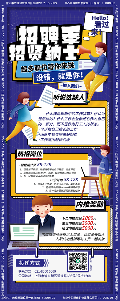 企业扁平招聘展架设计.psd