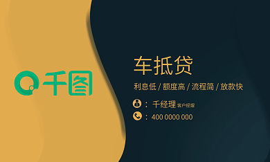 商务高级简约车贷名片