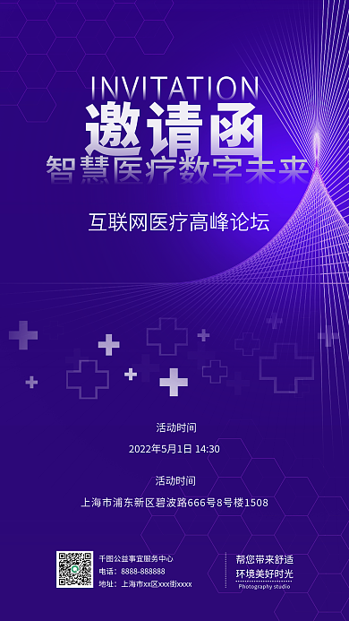 科技感互联网医疗峰会邀请函手机海报