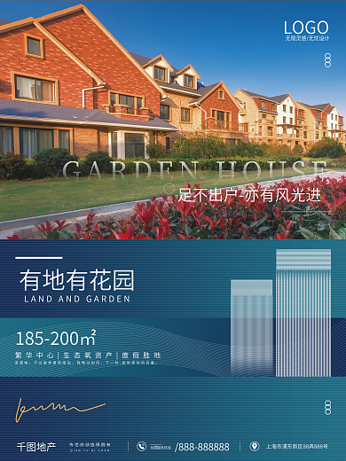 简约小清新地产花园洋房价值点宣传海报