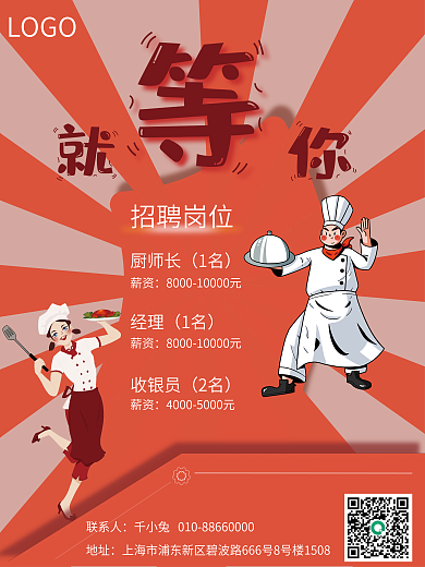 开工人才招聘海报