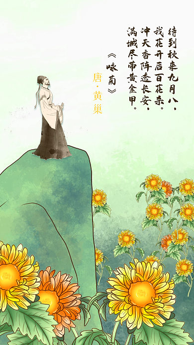 唐诗咏菊菊花古人手绘古风手机海报