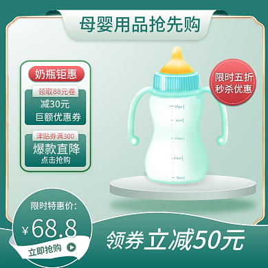 电商主图淘宝天猫标签母婴用品国潮直通车图