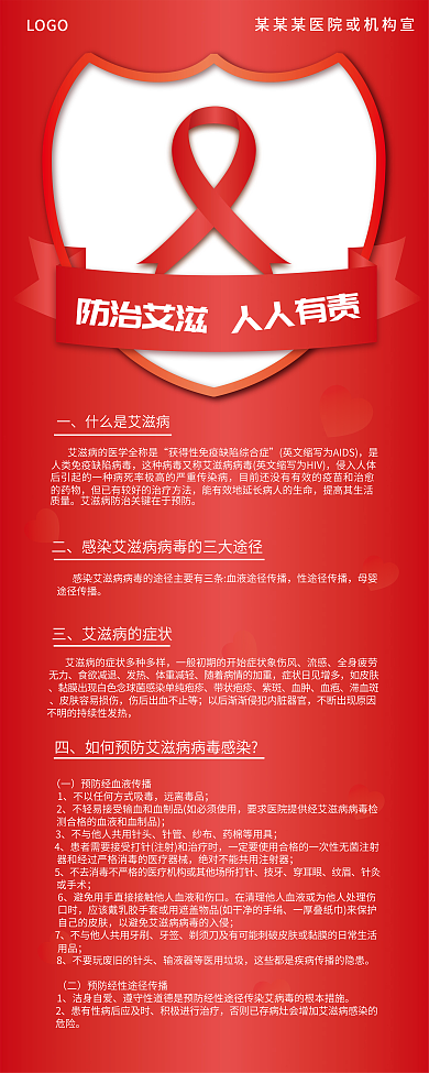 医疗宣传防治艾滋病矢量红色简约展架