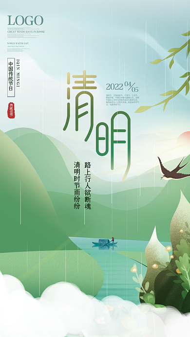 简约原创手绘插画清明节节日海报