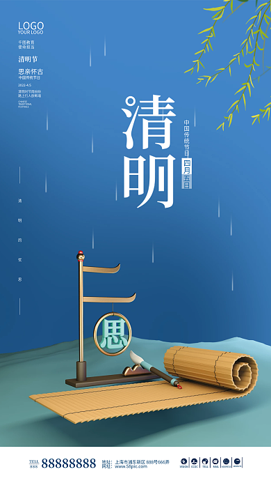 简约立体清新怀旧清明教育机构节日海报