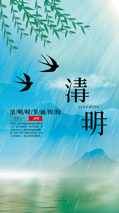 原创手绘插画创意简约清明节节日海报