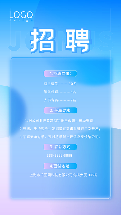 毛玻璃质感高端大气招聘手机端海报