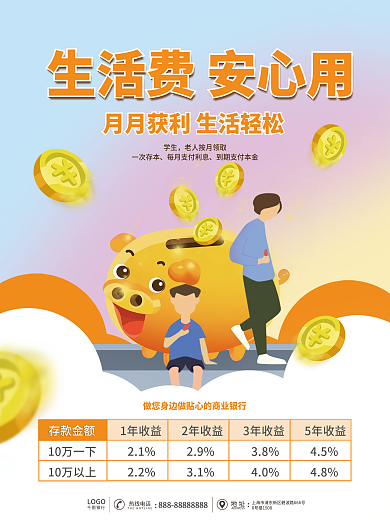 银行大额存单金融理财轻奢淡色商业海报