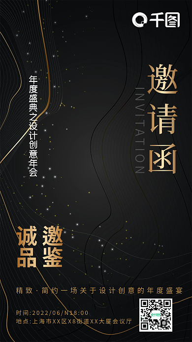 黑金邀请函简约质感活动请帖邀请
