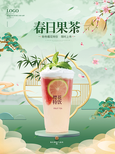 国潮风春季饮品新品上市促销海报