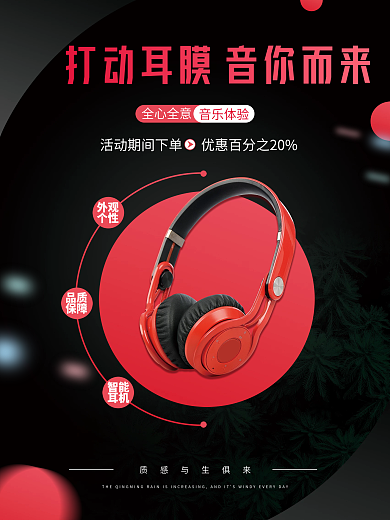 大气简约红色耳机产品促销海报