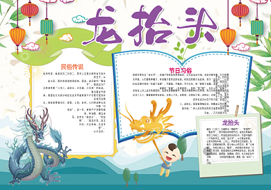 龙抬头小报民间习俗小报模板