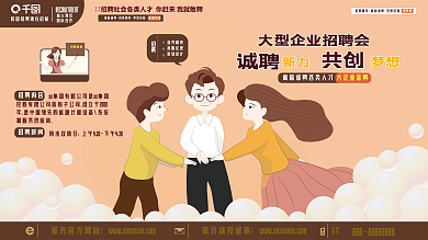 企业招聘会海报宣传单展板团结合作背景卡通