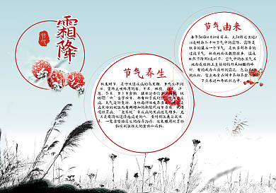 霜降小报二十四节气手抄报
