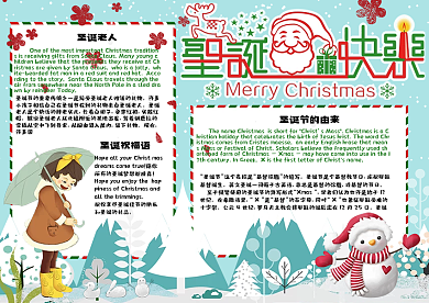 蓝色可爱圣诞节快乐中英文小报手抄报电子模板