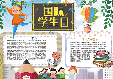 卡通国际学生日学生小报