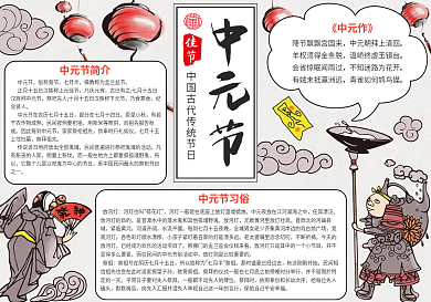 中国风鬼节中元节小报