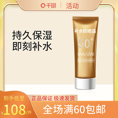 电商淘宝亮眼清新时尚背景母婴洗护美妆主图