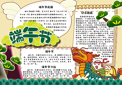 卡通可爱端午节学生电子小报手抄报模板