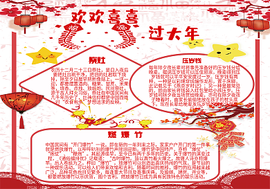 喜庆红色新年小报