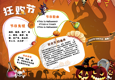 搞怪狂欢节小报万圣节手抄报