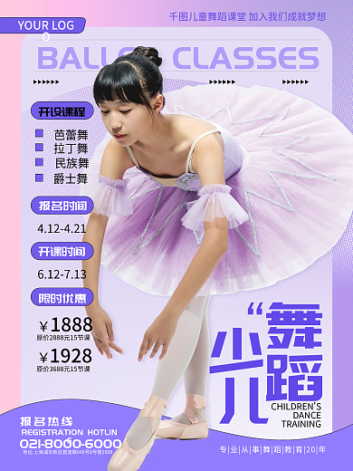 儿童舞蹈培训招生宣传海报