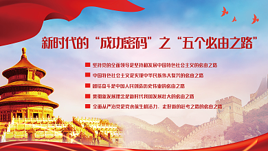 党建党政两会展板