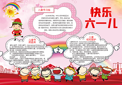 快乐61儿童节电子小报